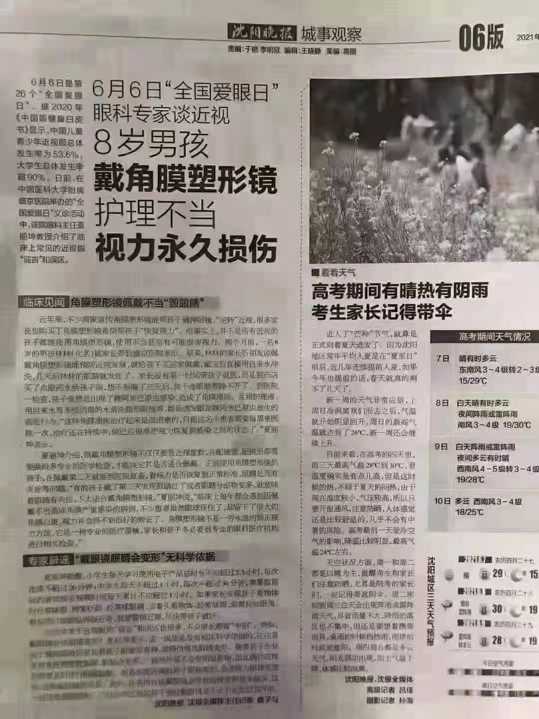 角镜护理不当.jpg