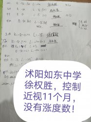 沭阳如东中学青少年控制近视11个月没涨度数