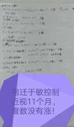 宿迁青少年戴视康记忆控制镜11个月没有涨度数